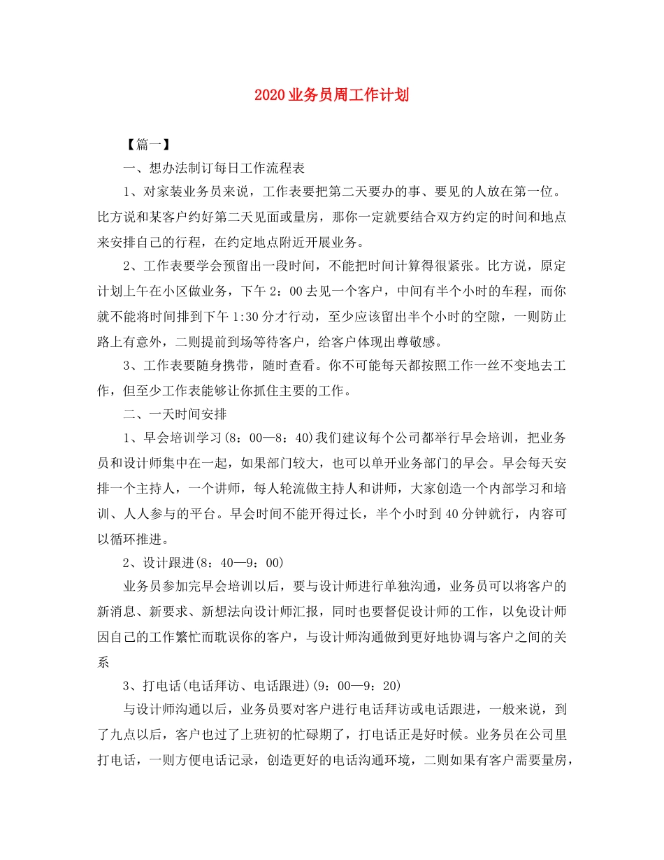 2024业务员周工作计划 _第1页