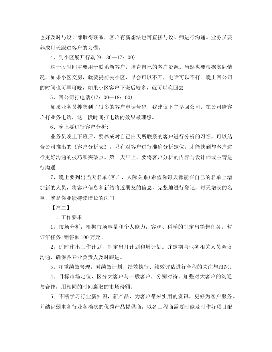 2024业务员周工作计划 _第2页