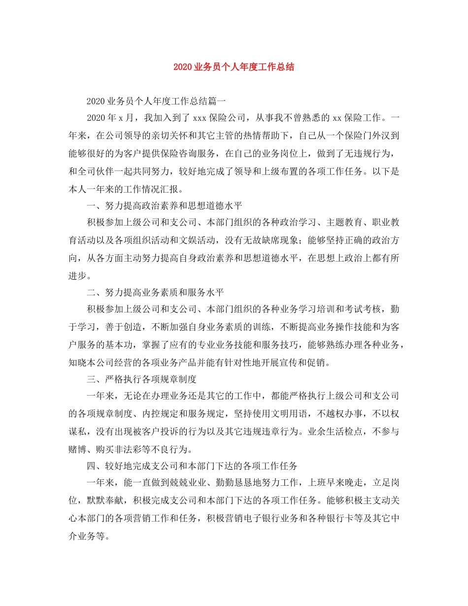 2024业务员个人年度工作总结 _第1页