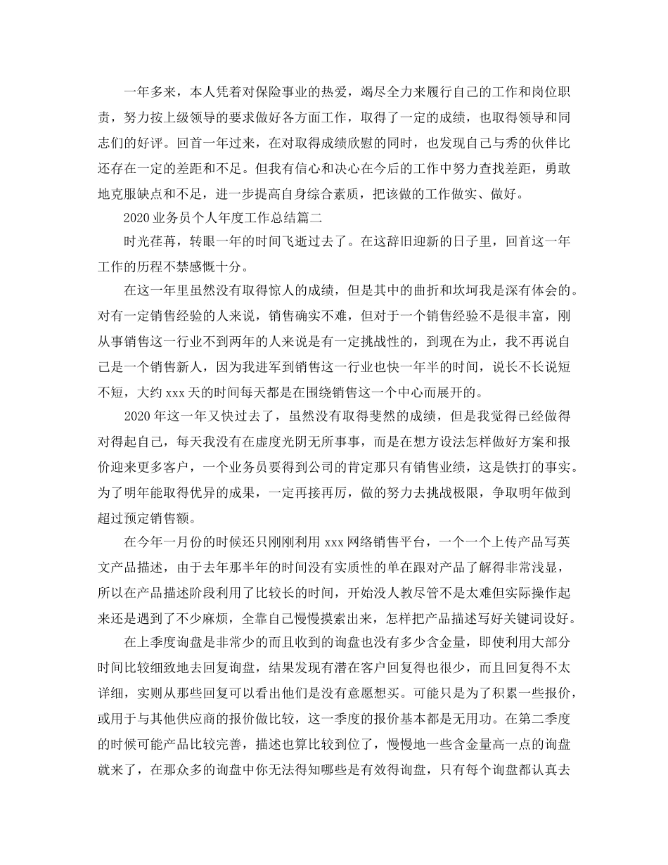 2024业务员个人年度工作总结 _第2页