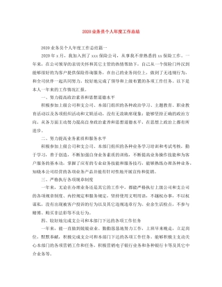 2024业务员个人年度工作总结 