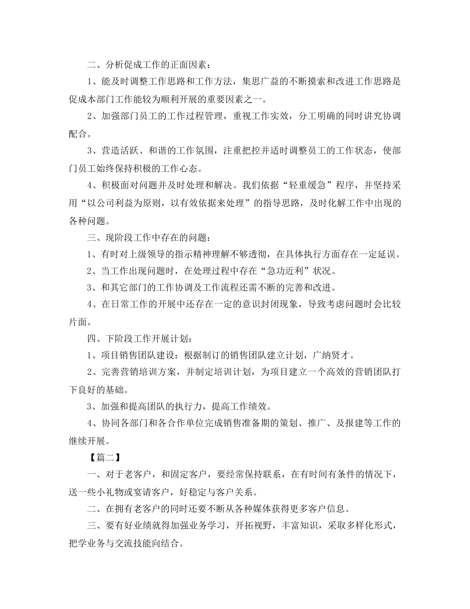 2024业务员周工作计划表怎么写 _第2页