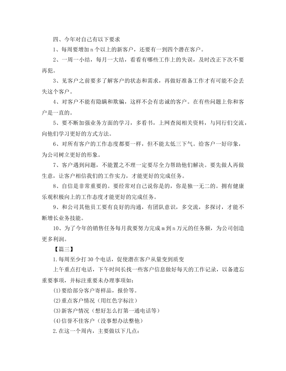 2024业务员周工作计划表怎么写 _第3页