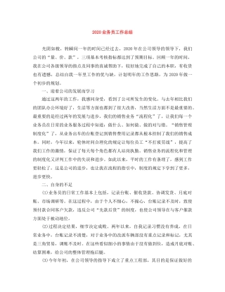 2024业务员工作总结 