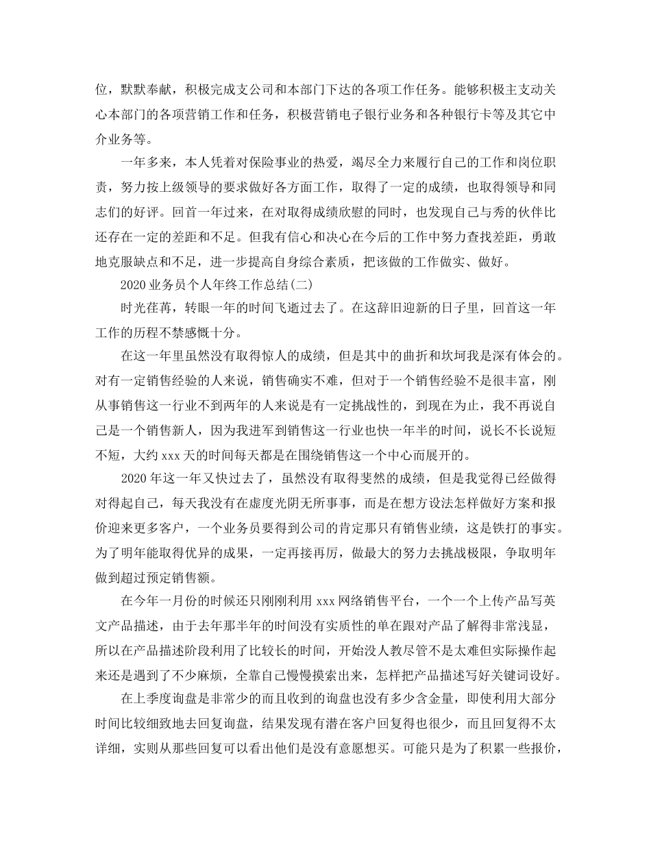 2024业务员个人年终工作总结(1) _第2页