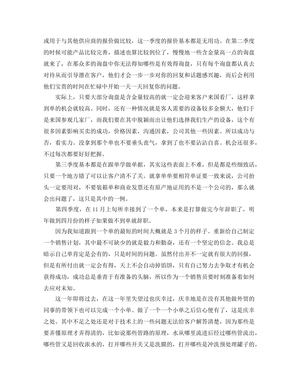 2024业务员个人年终工作总结(1) _第3页
