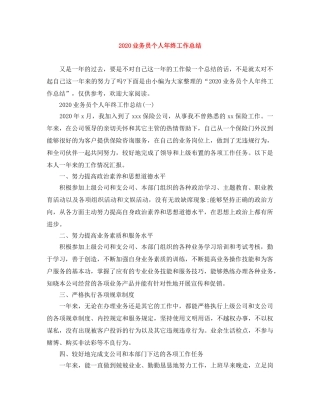 2024业务员个人年终工作总结(1) 