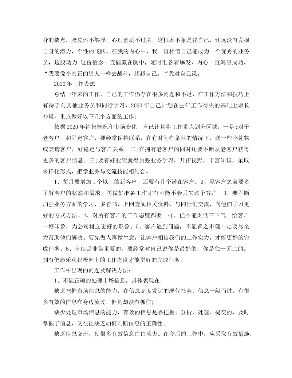 2024业务员工作总结(1) _第2页