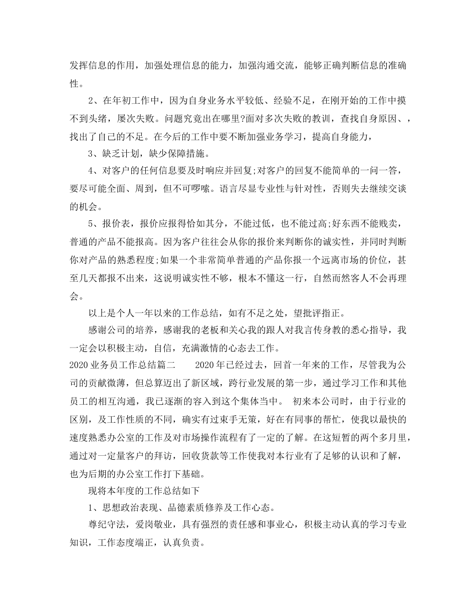 2024业务员工作总结(1) _第3页