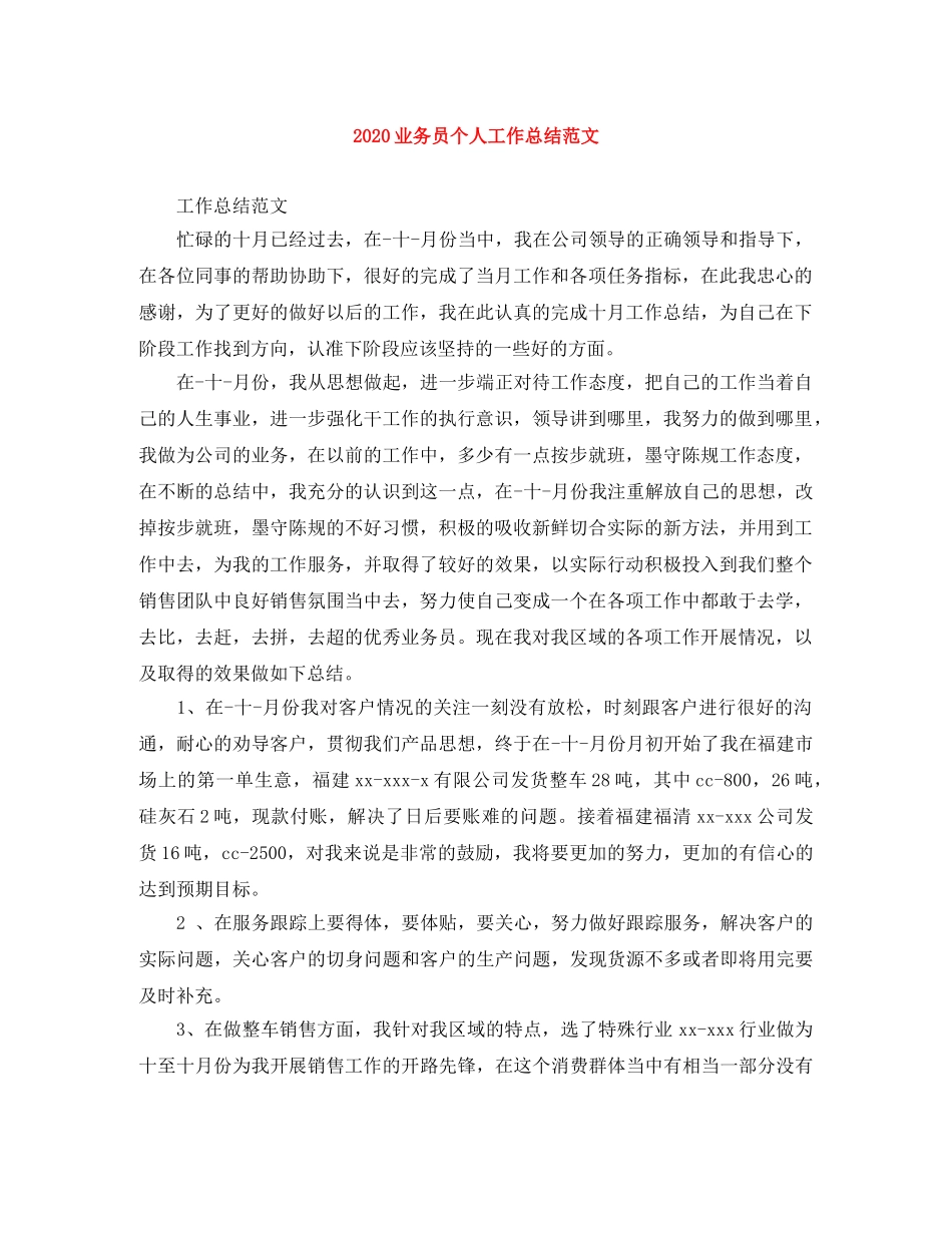 2024业务员个人工作总结范文 _第1页