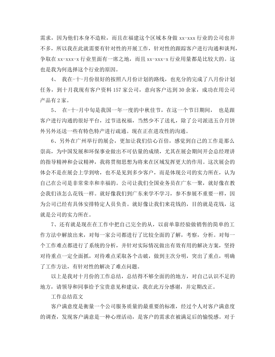 2024业务员个人工作总结范文 _第2页