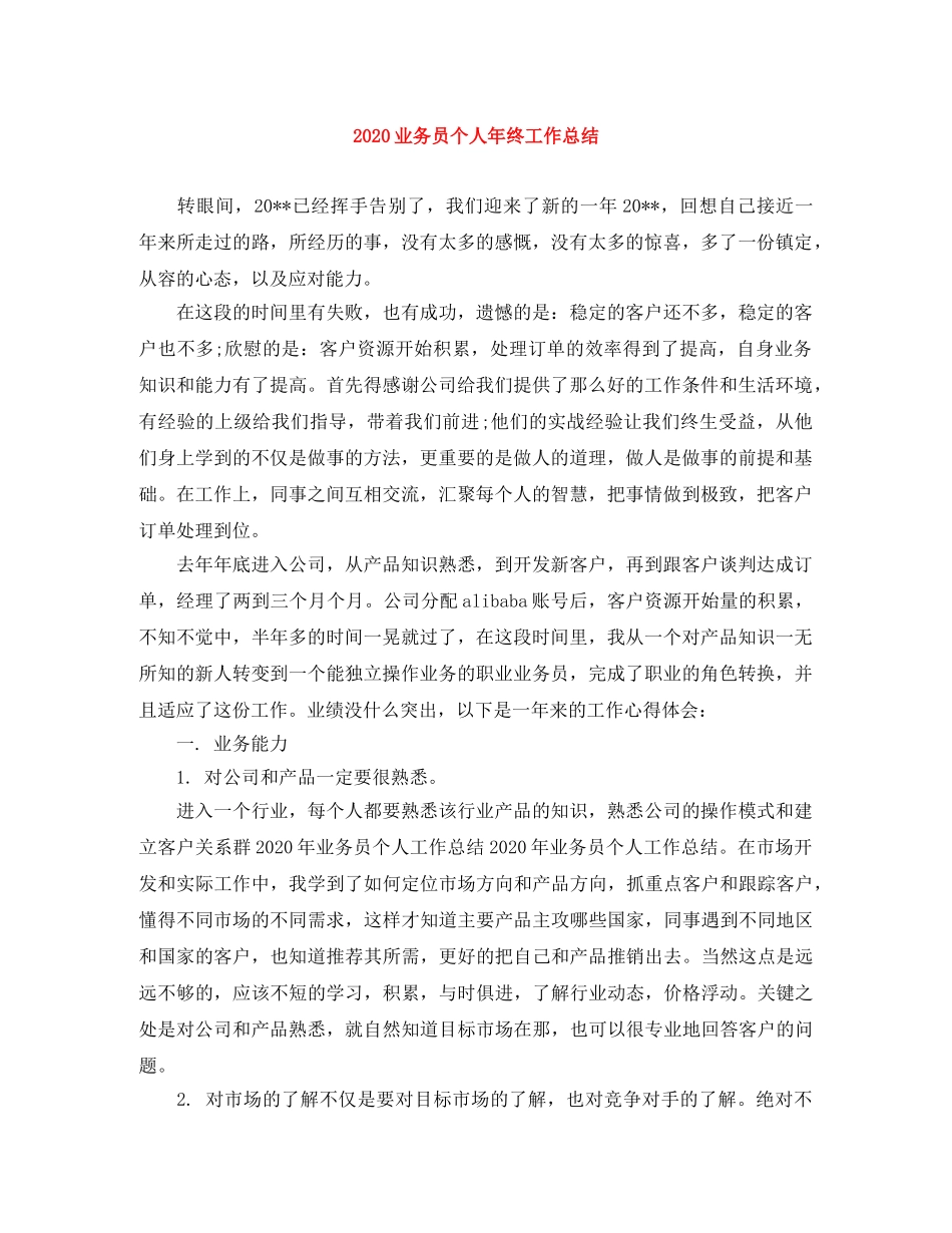 2024业务员个人年终工作总结 _第1页