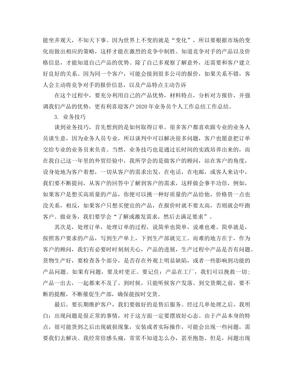 2024业务员个人年终工作总结 _第2页