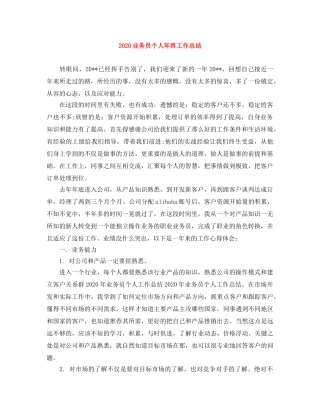 2024业务员个人年终工作总结 