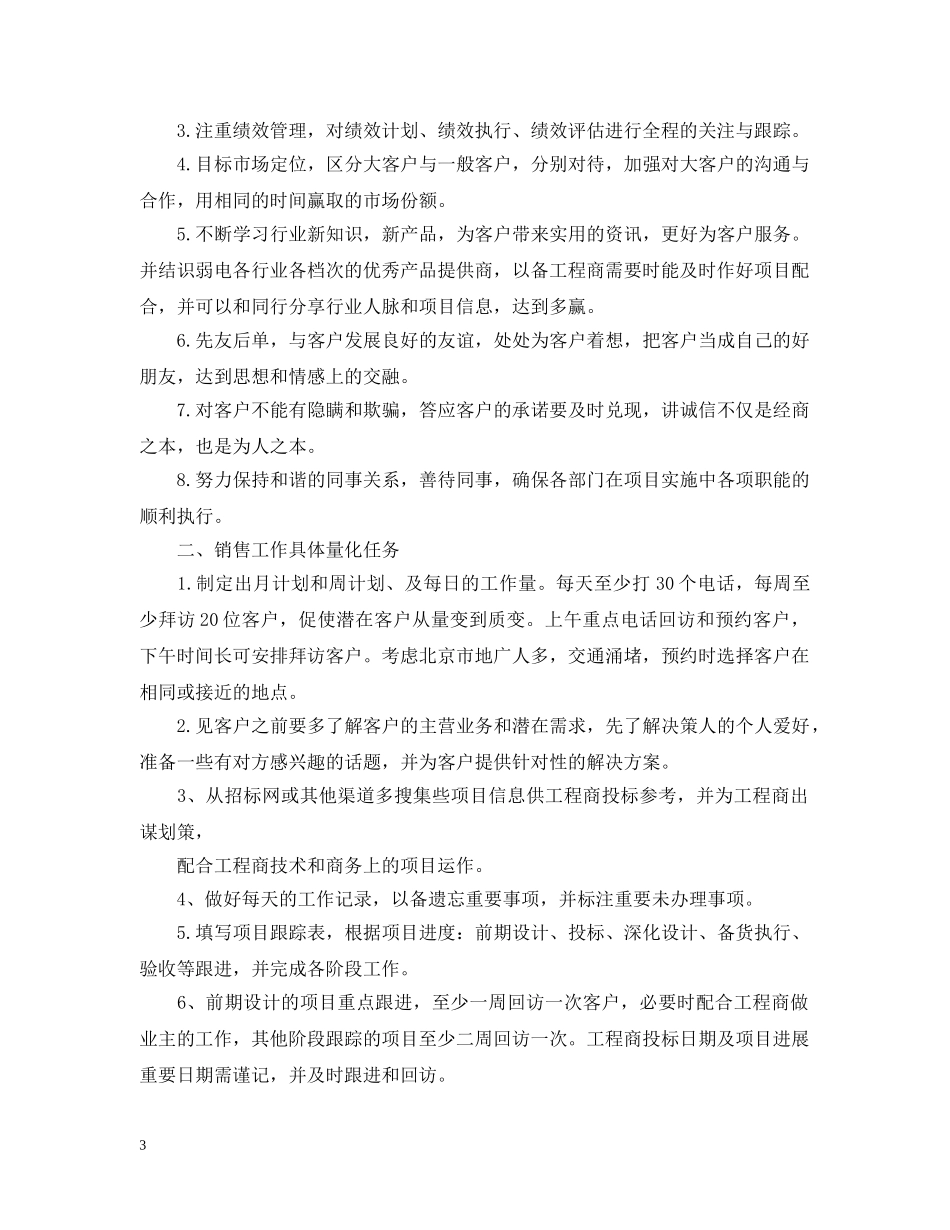 2024业务员一周工作计划 _第3页