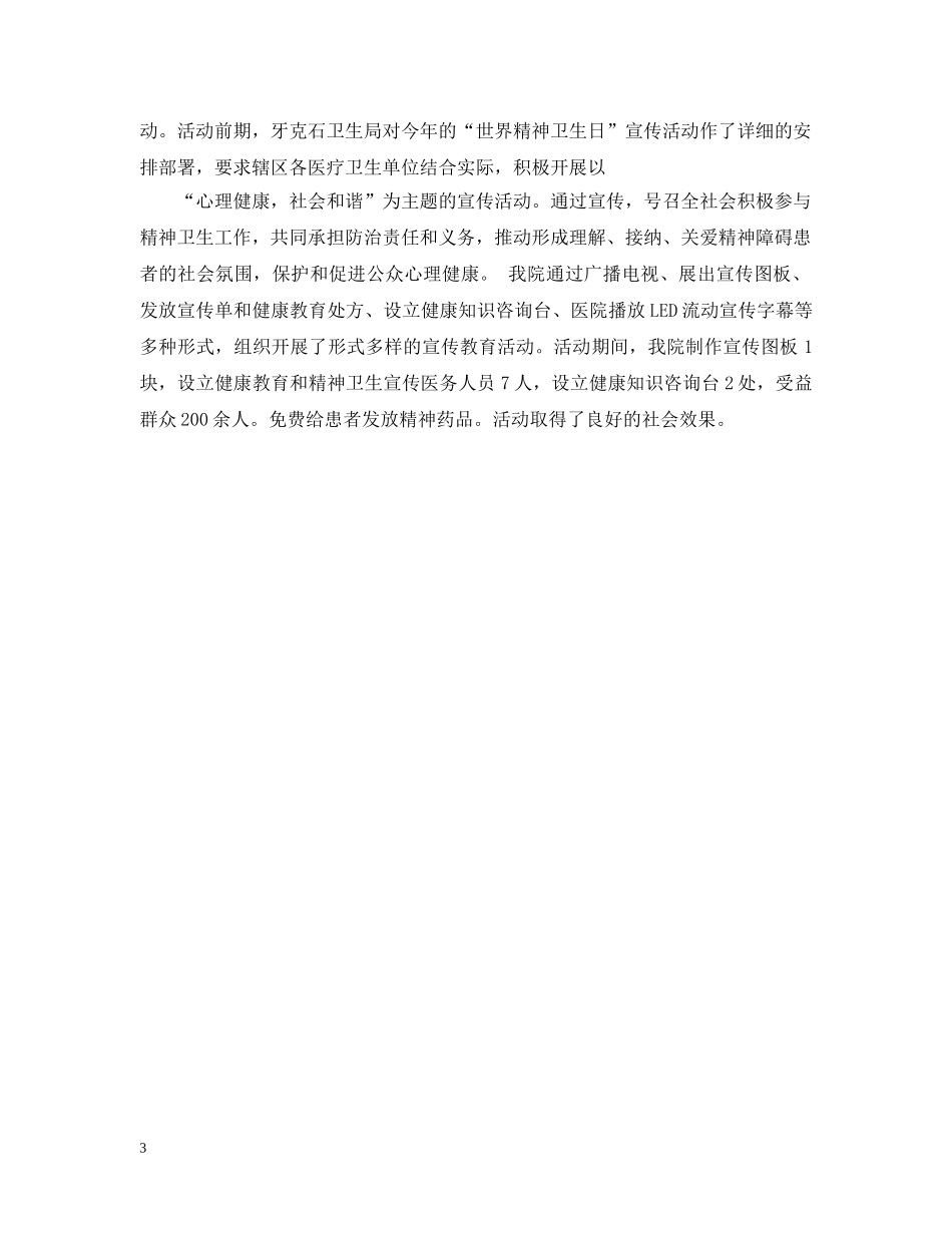 2024世界精神卫生日宣传计划 _第3页