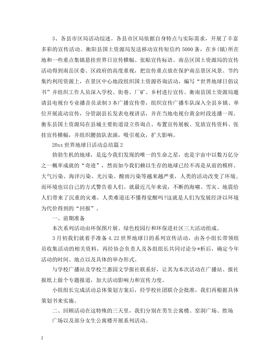 2024世界地球日活动总结 _第2页