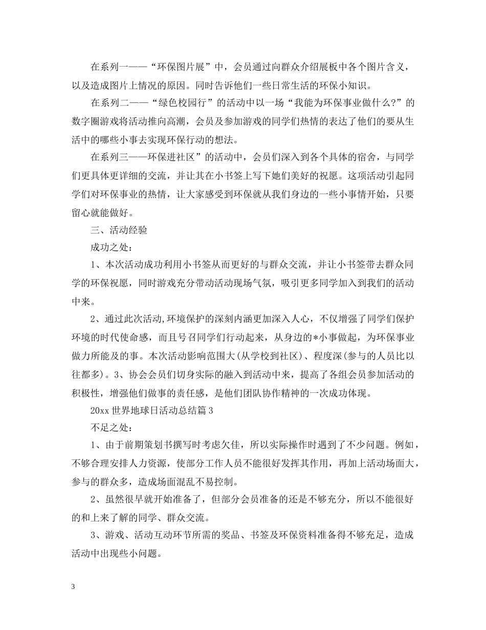 2024世界地球日活动总结 _第3页