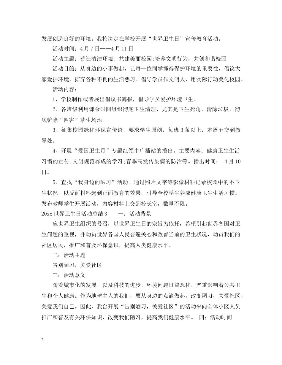 2024世界卫生日活动总结 _第2页