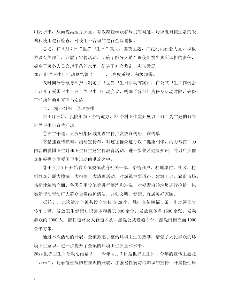 2024世界卫生日活动工作总结范文 _第2页
