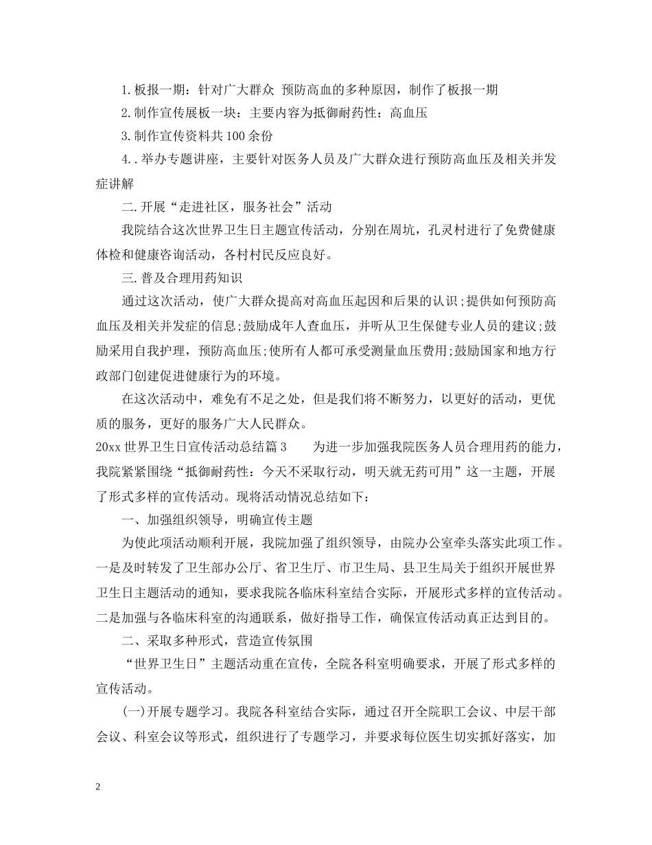 2024世界卫生日宣传活动总结范文 _第2页