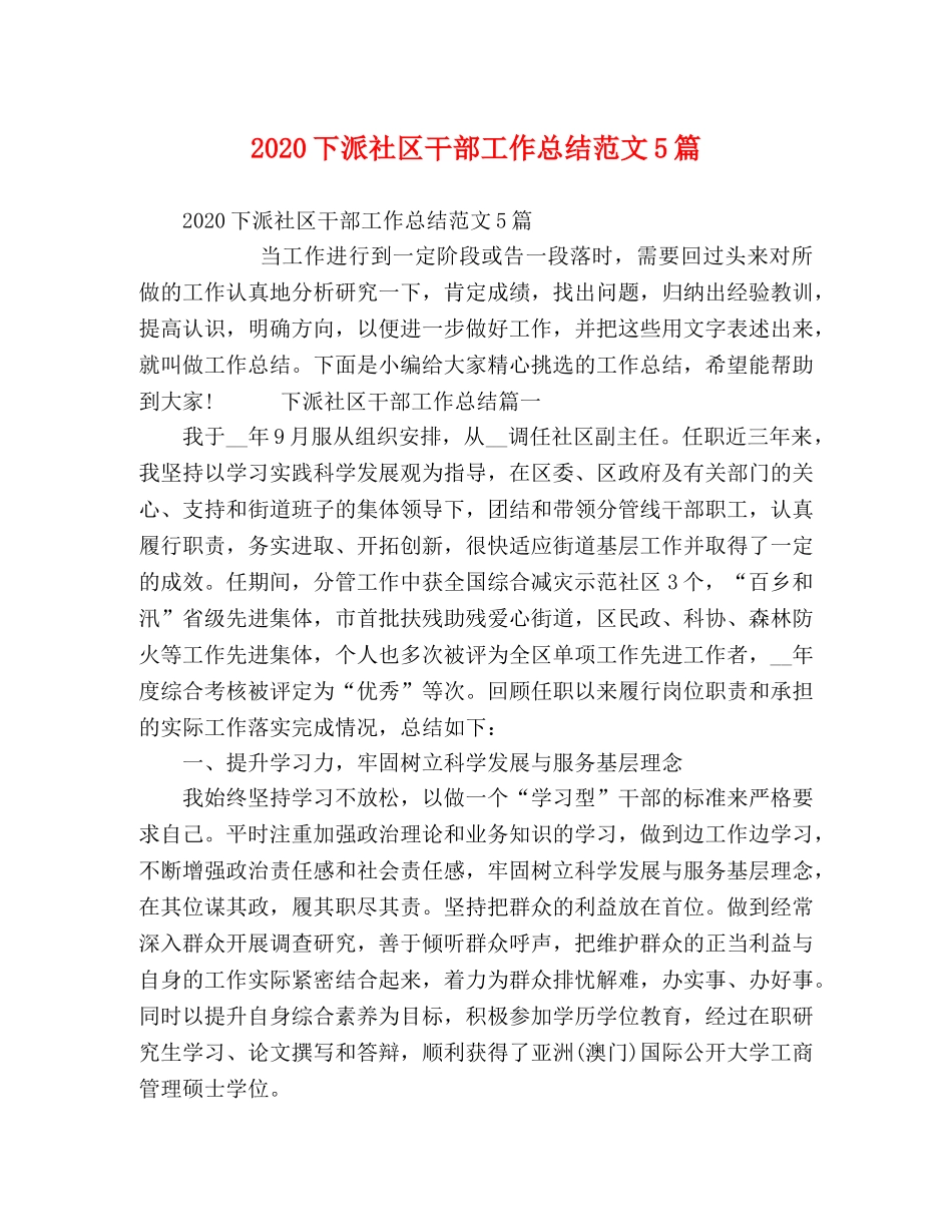 2024下派社区干部工作总结范文5篇 _第1页