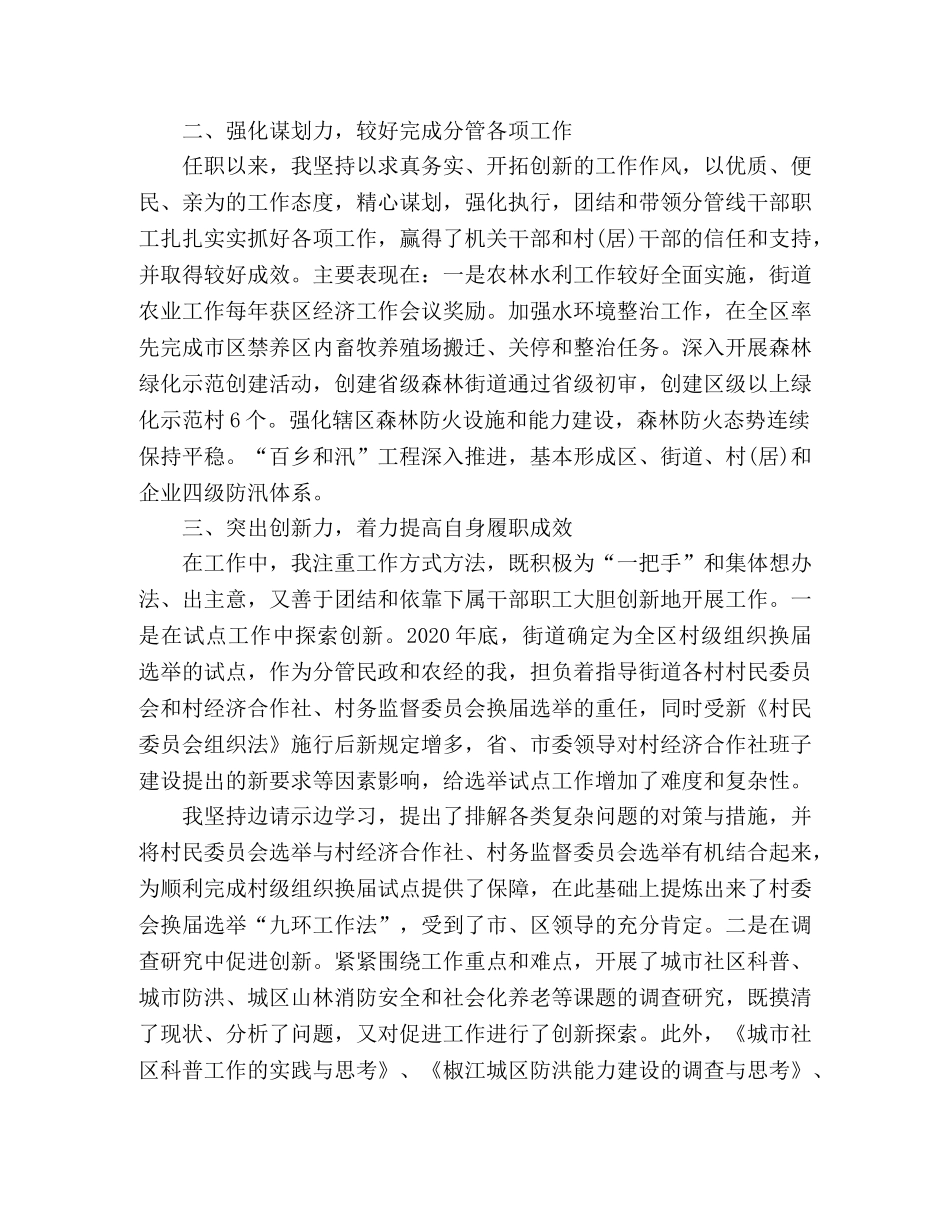 2024下派社区干部工作总结范文5篇 _第2页