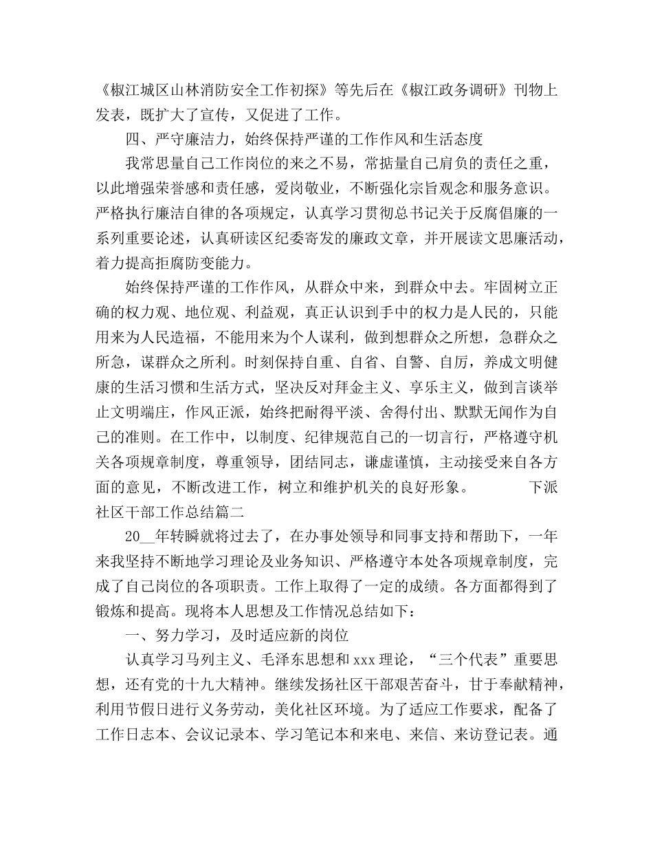 2024下派社区干部工作总结范文5篇 _第3页