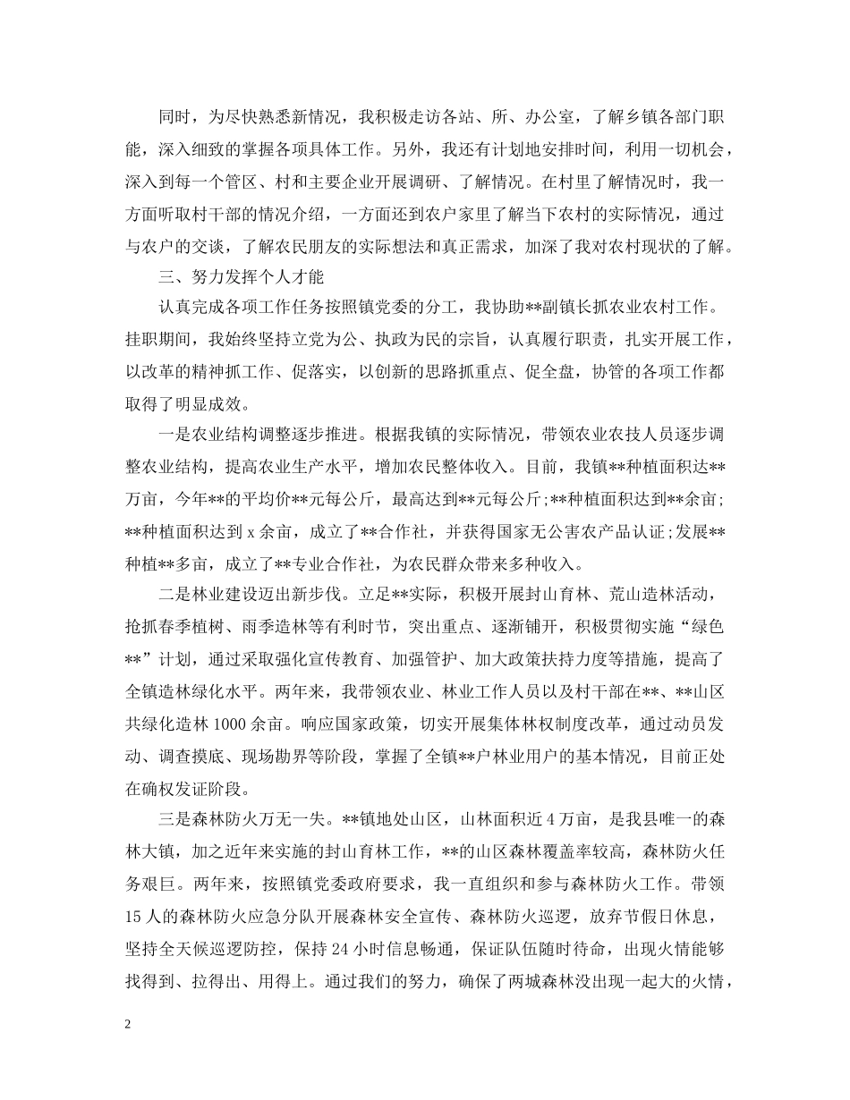 2024下派挂职干部工作总结 _第2页