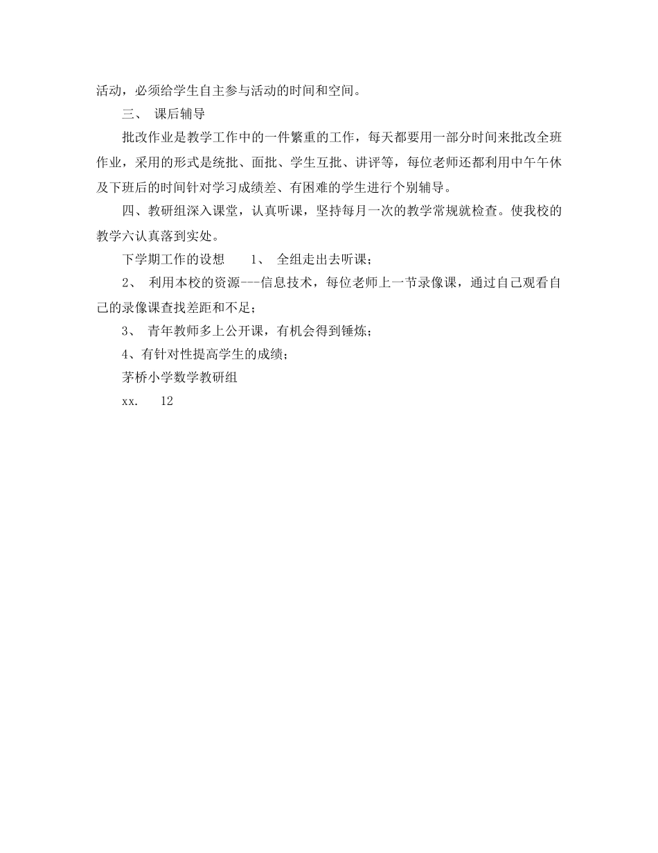2024下期数学组工作总结 _第2页