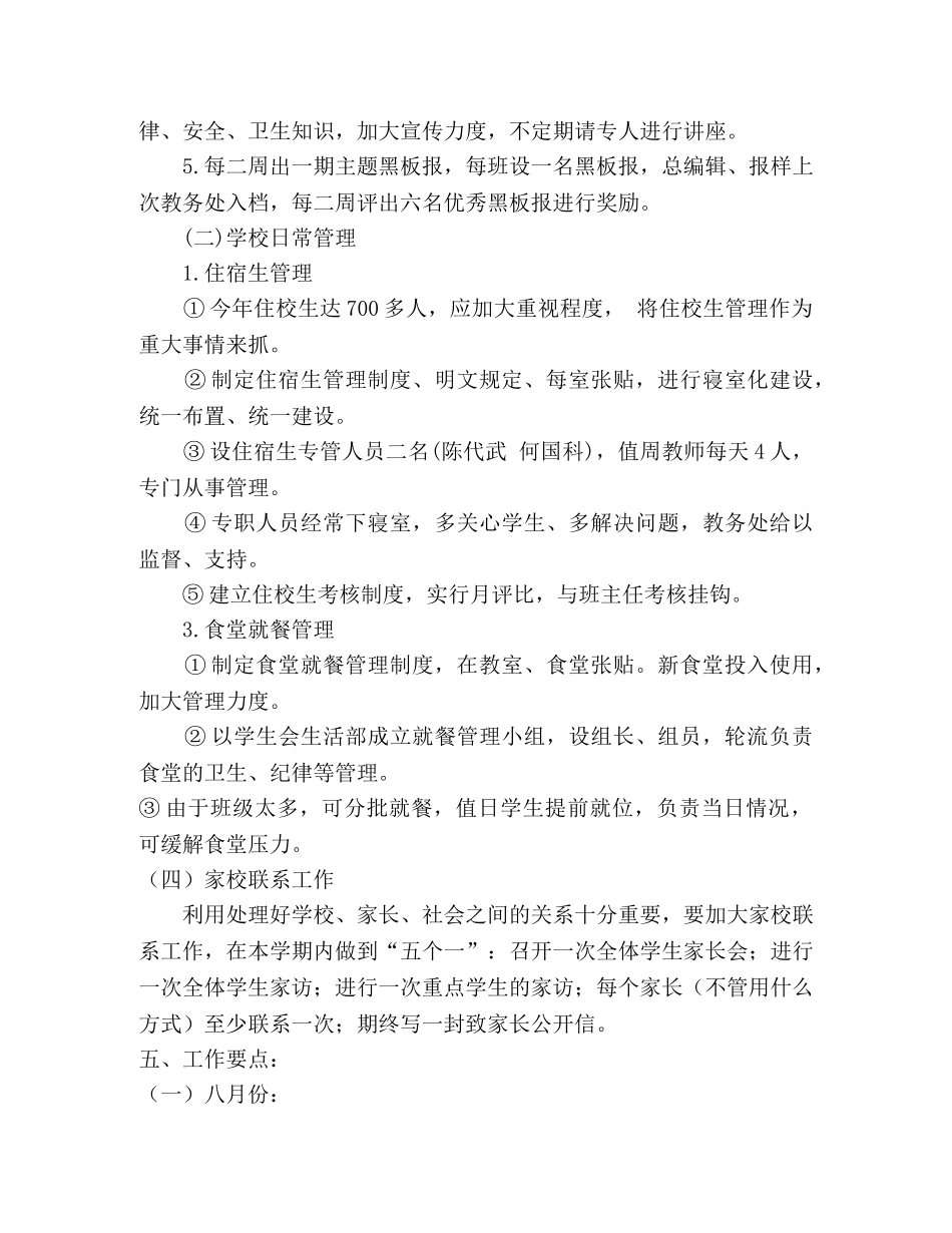 2024下学期德育工作计划 _第2页
