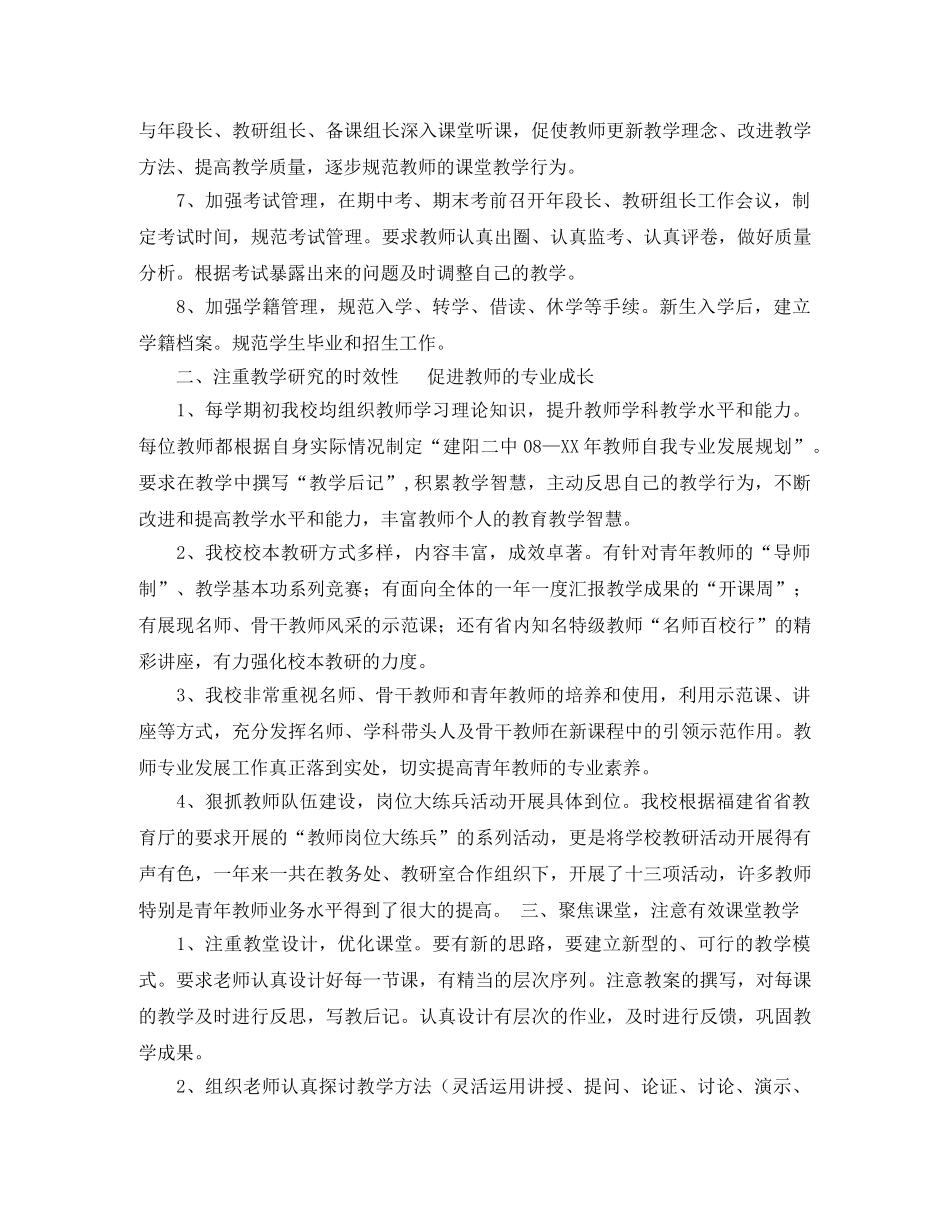 2024下学期教学工作总结范文 _第2页