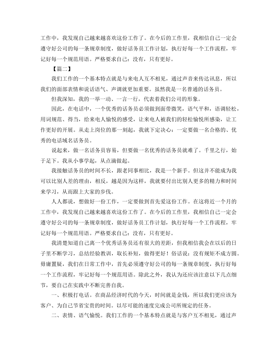 2024下半年话务员工作计划 _第2页