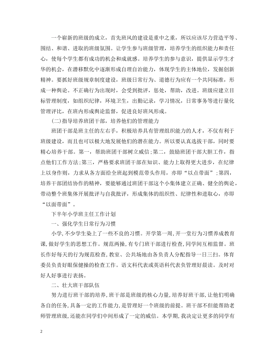 2024下半年职校班主任工作计划 _第2页