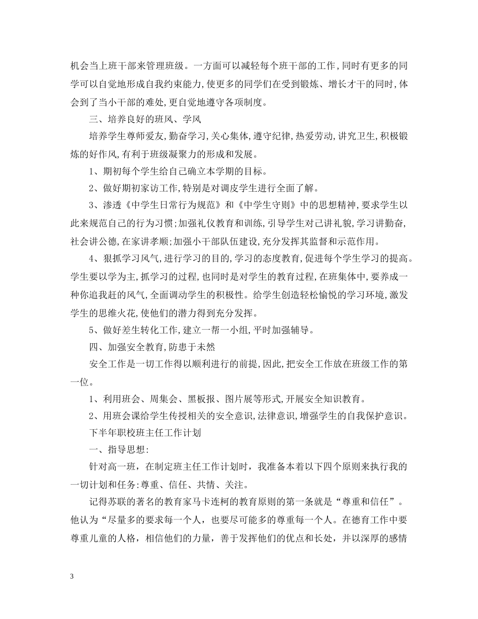 2024下半年职校班主任工作计划 _第3页