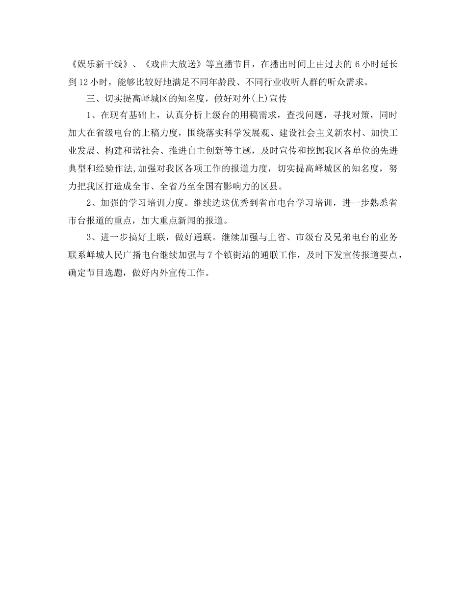 2024下半年编辑个人工作计划模板 _第2页