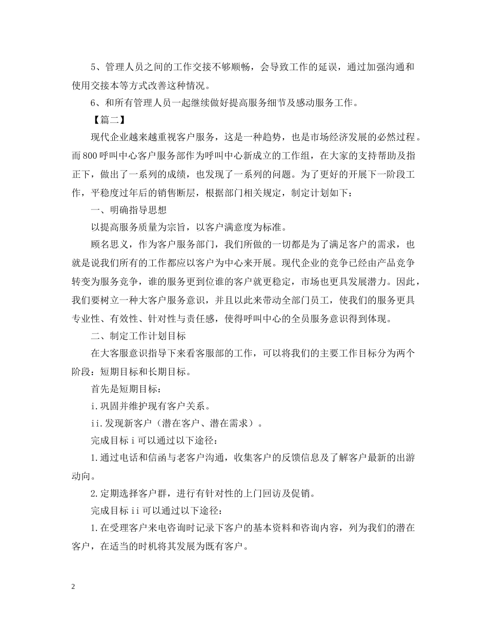 2024下半年电话客服部工作计划 _第2页
