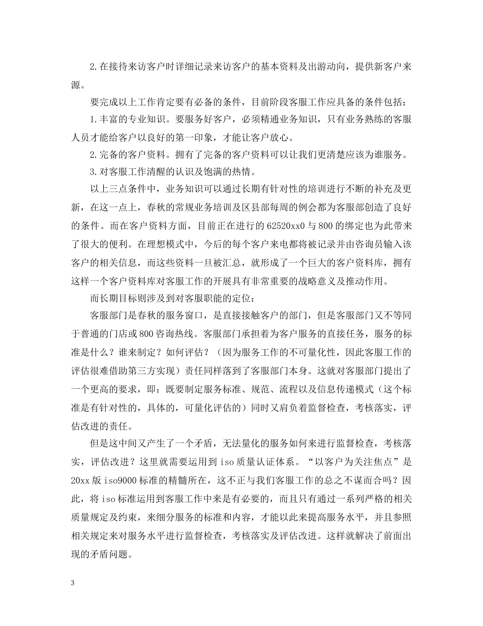 2024下半年电话客服部工作计划 _第3页