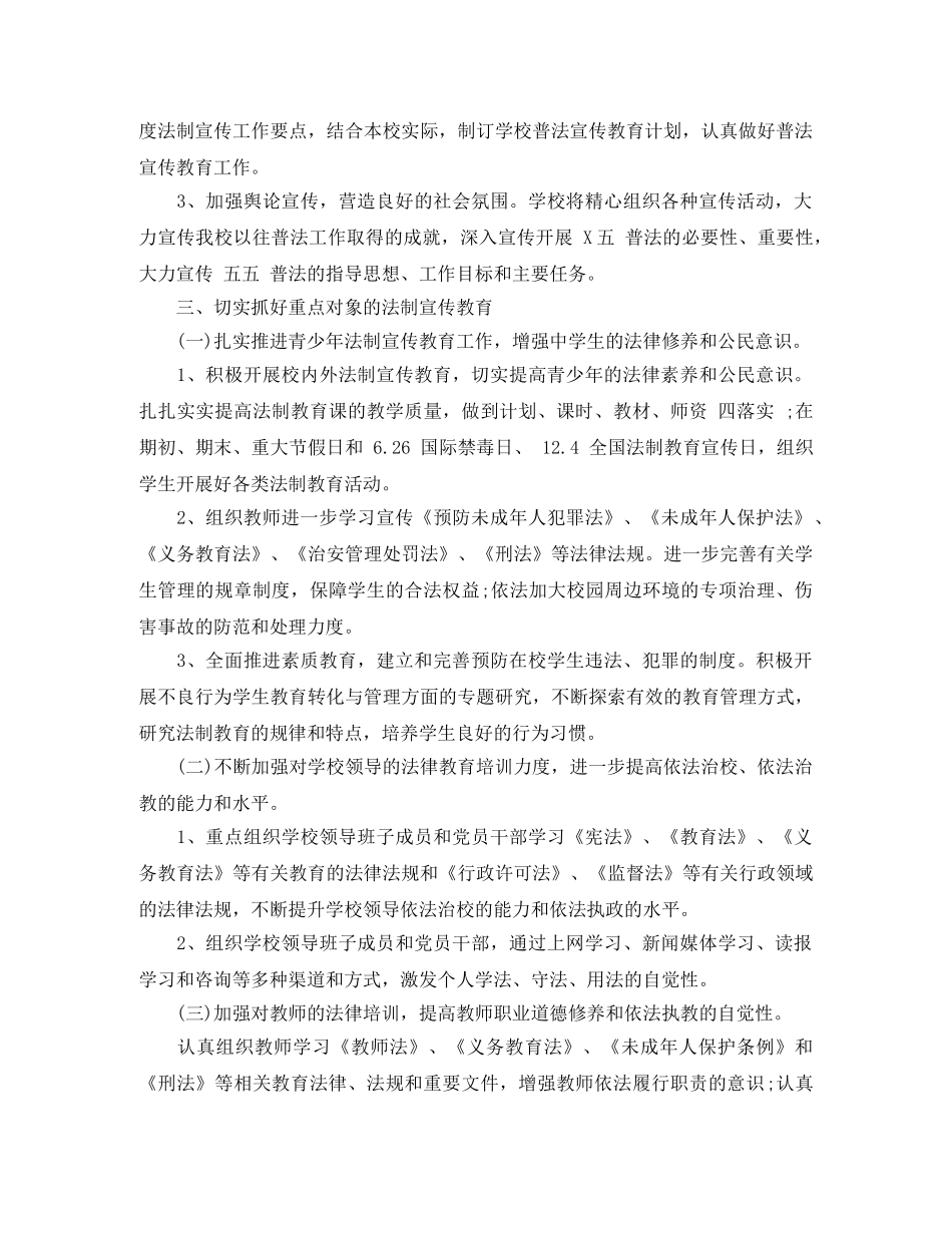 2024下半年法制宣传工作计划范文 _第2页