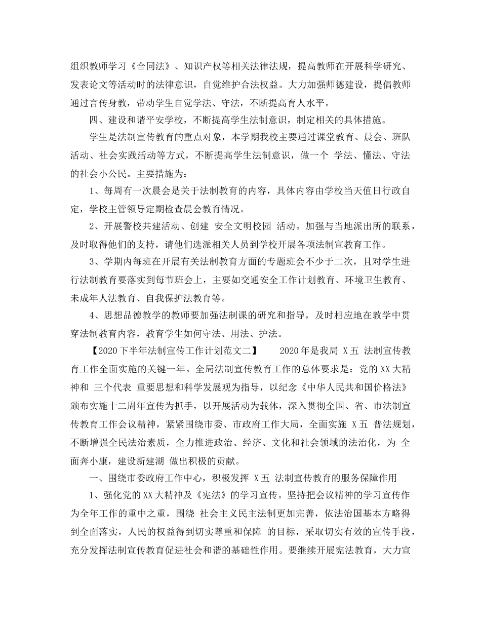 2024下半年法制宣传工作计划范文 _第3页