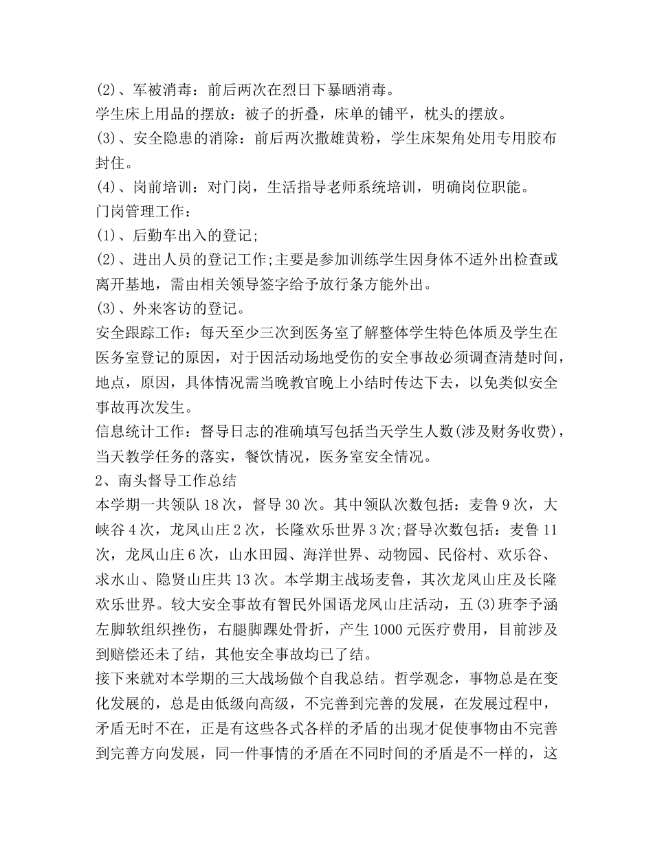 2024下半年教学服务中心工作总结 _第2页