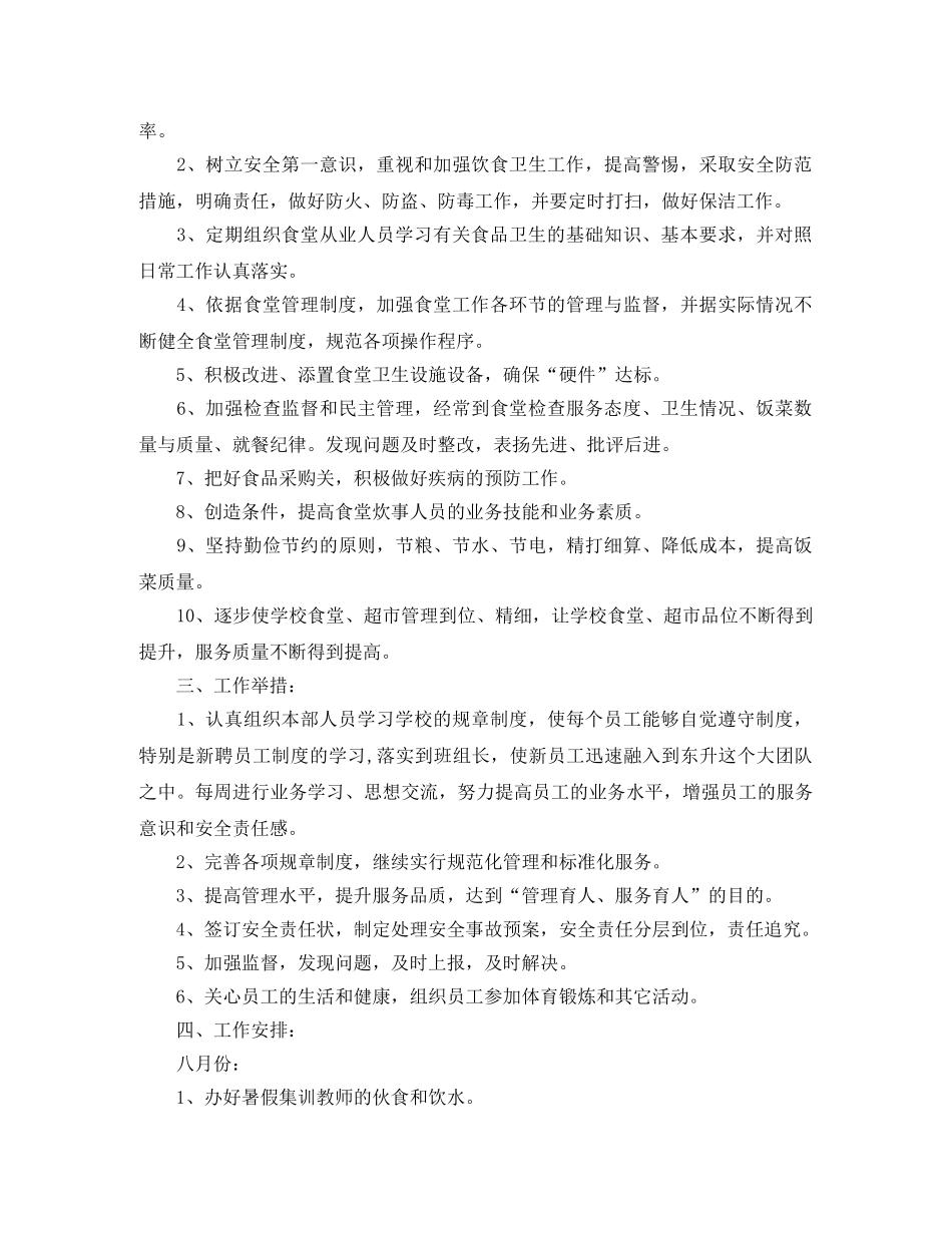 2024下半年已经开始，你的下半年度工作计划写好了吗？ _第2页