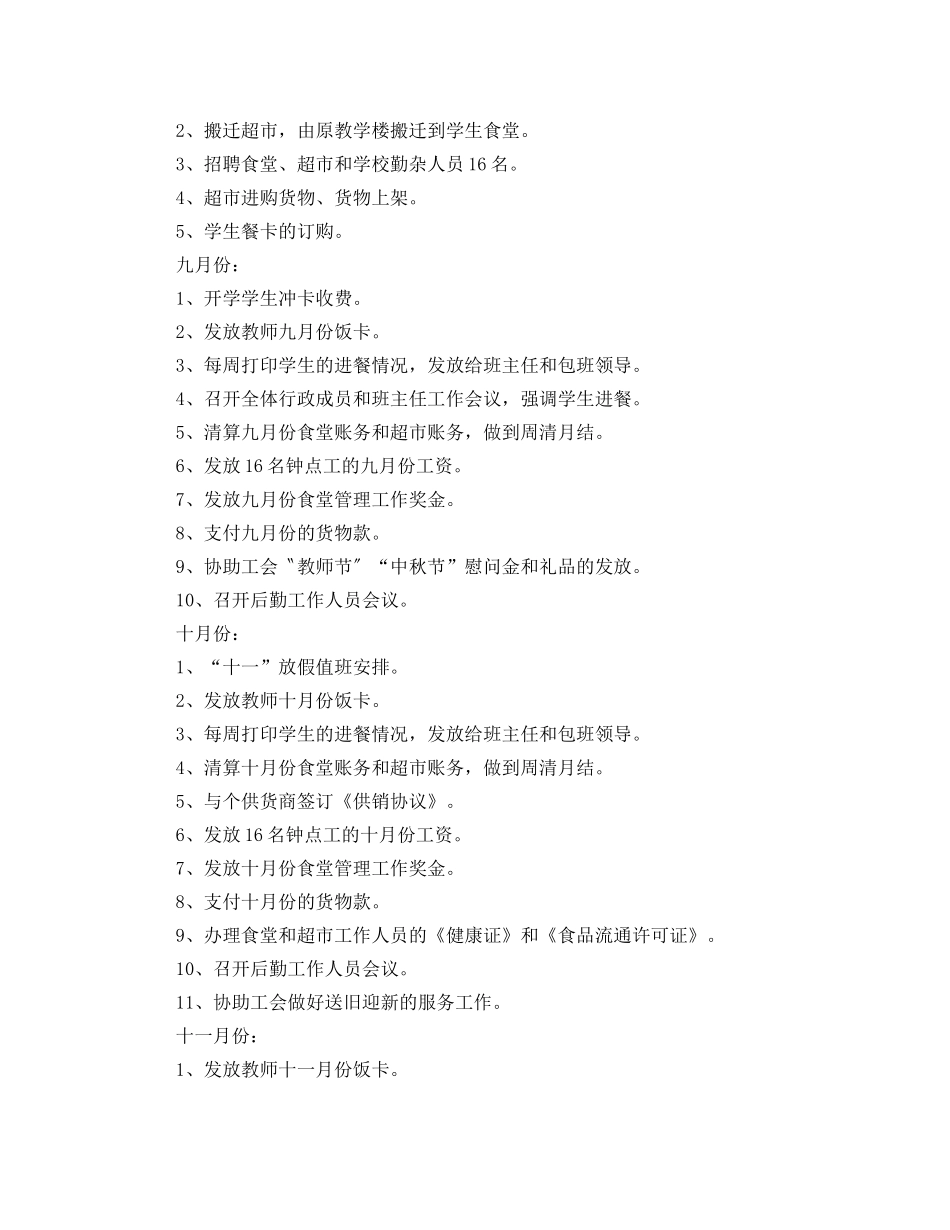 2024下半年已经开始，你的下半年度工作计划写好了吗？ _第3页