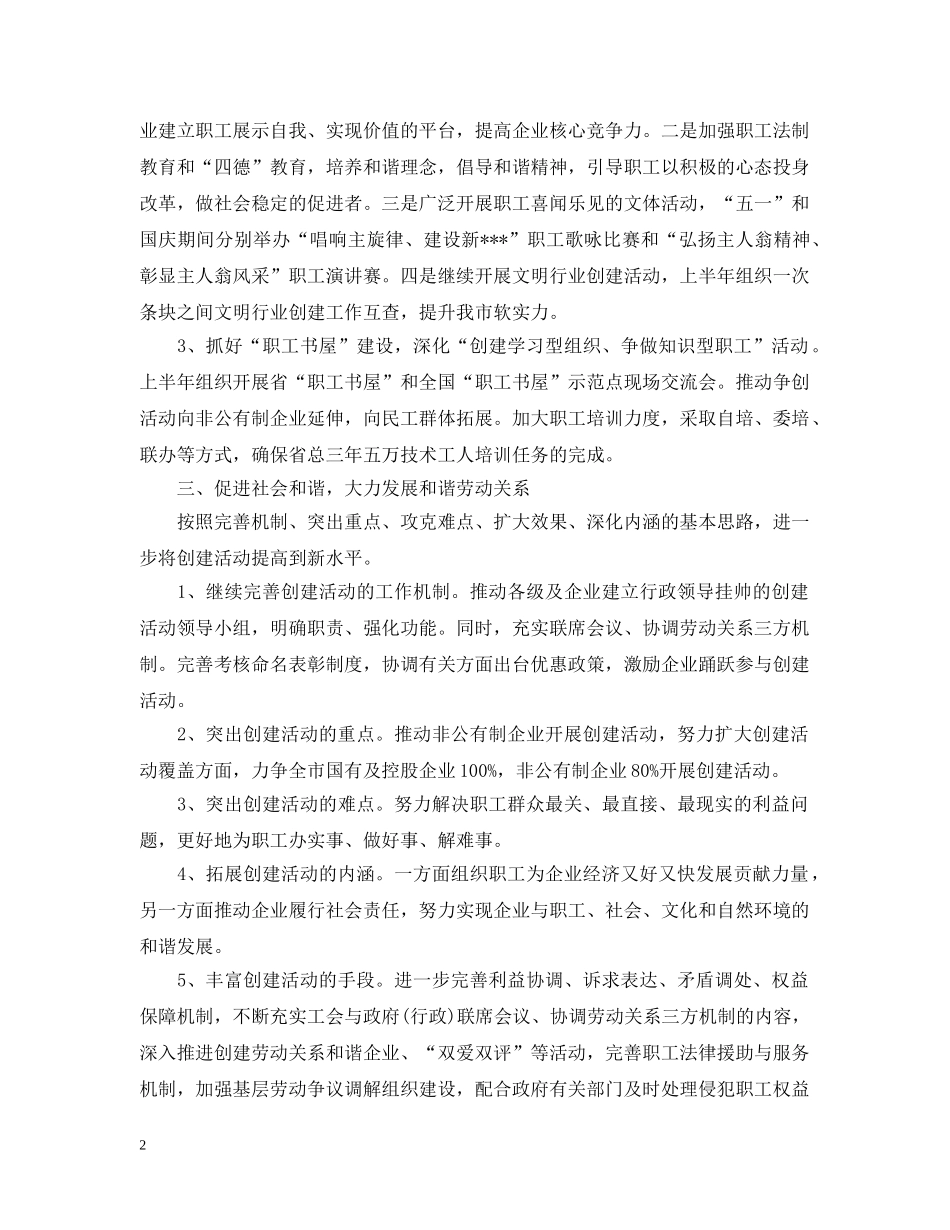 2024下半年度工会工作计划 _第2页