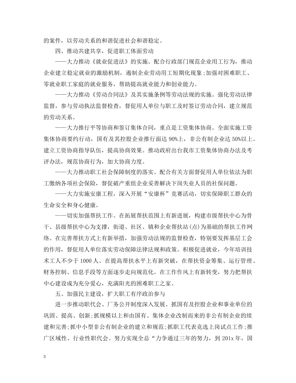 2024下半年度工会工作计划 _第3页