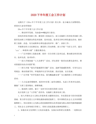 2024下半年度工会工作计划 