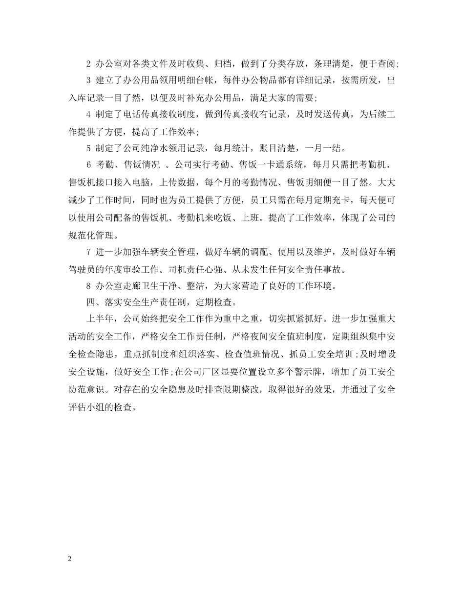 2024下半年工作计划结尾例文 _第2页