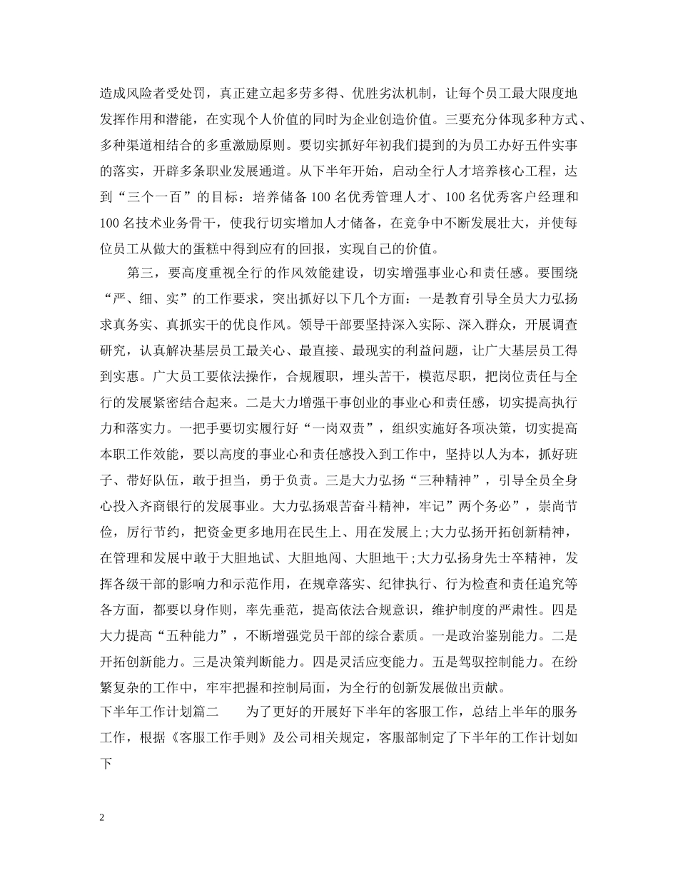 2024下半年工作计划表 _第2页