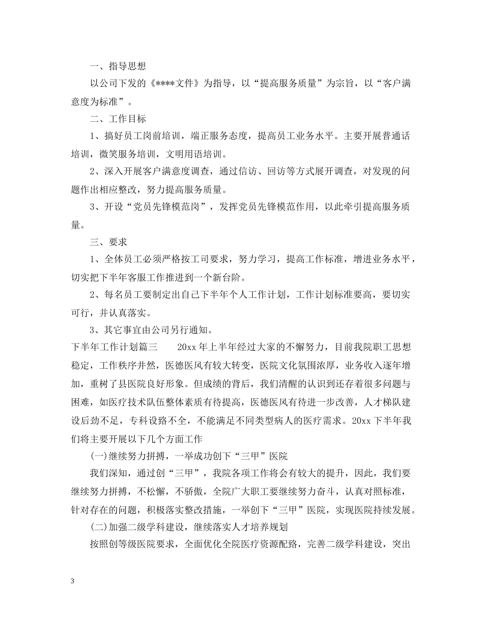 2024下半年工作计划表 _第3页