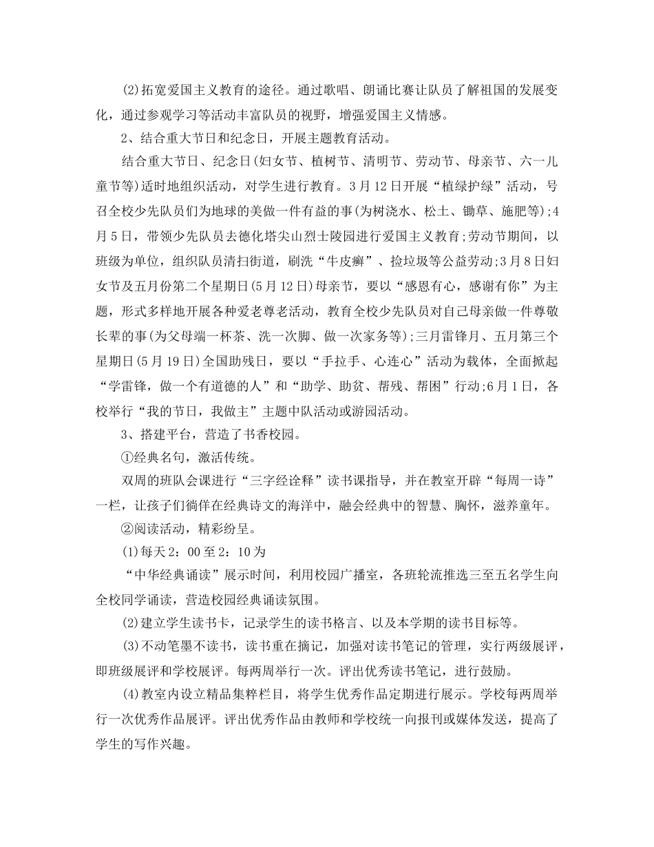 2024下半年少先队工作计划范文 _第3页